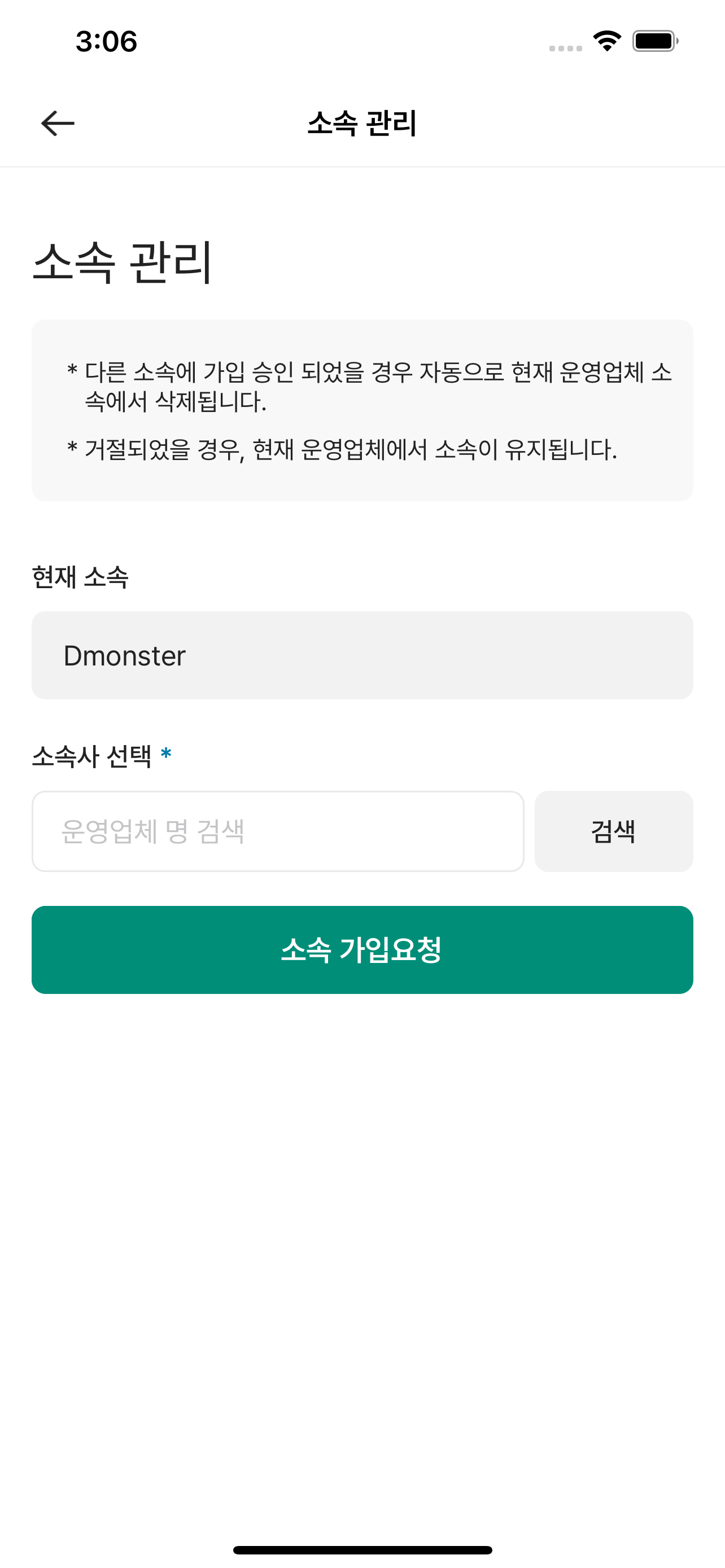 폐기노트 - 운송자