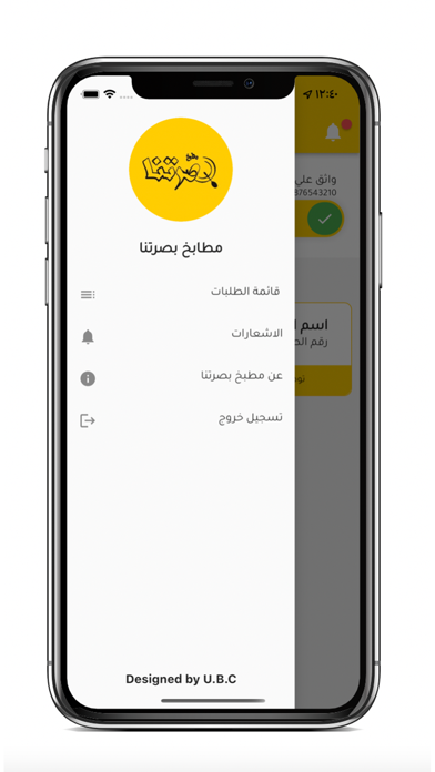 سائق بصرتنا Screenshot