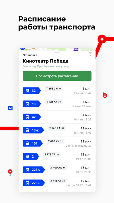 Белгородская область транспорт Screenshot