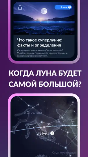 Скриншот Sky Tonight - Небо этой ночью на iPhone 10