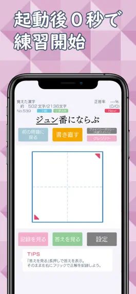 Game screenshot 一番シンプルな漢字練習アプリ「書きまくり」 apk