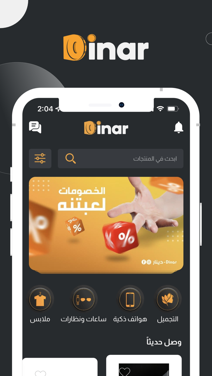 Dinar - دينار