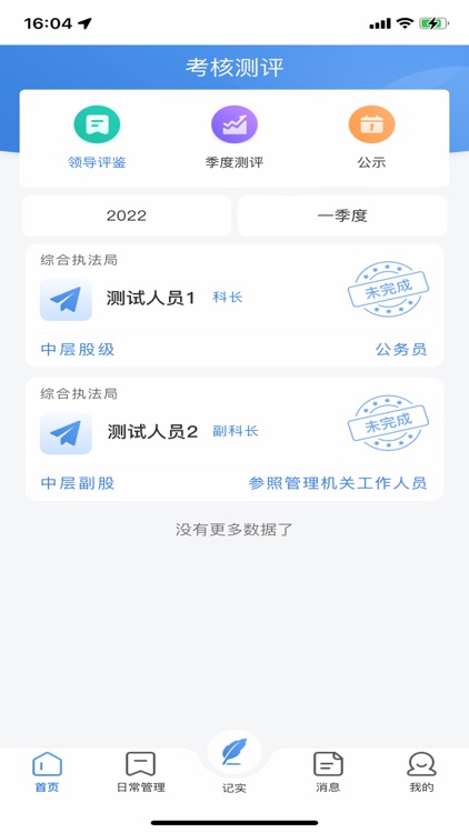 江阴临港考核 screenshot-3