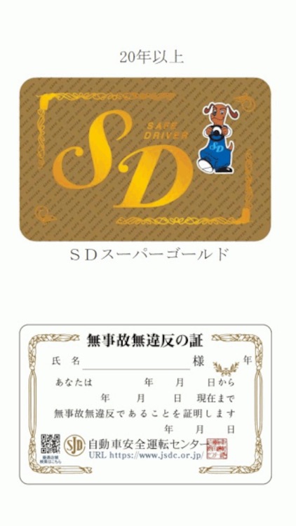 運転経歴に係る証明書申請アプリ screenshot-5