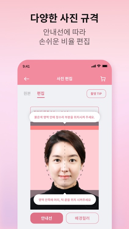 픽미 - 셀프증명 여권사진 AI 배경제거 증명사진어플 screenshot-3