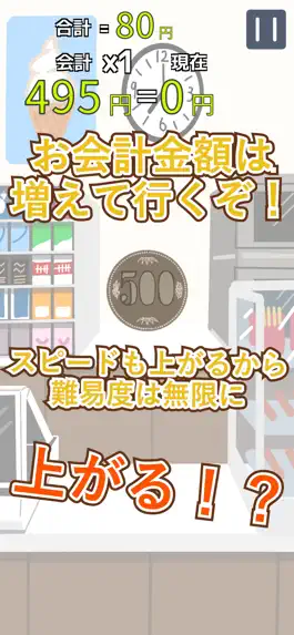 Game screenshot ぴったり！お会計！ apk