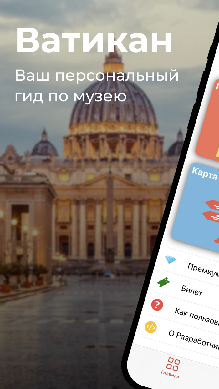 Музеи Ватикана аудиогид