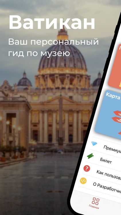 Музеи Ватикана аудиогид