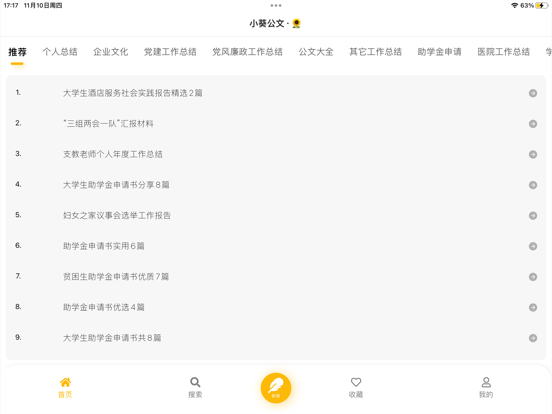 小葵公文写作-词汇模板大全
