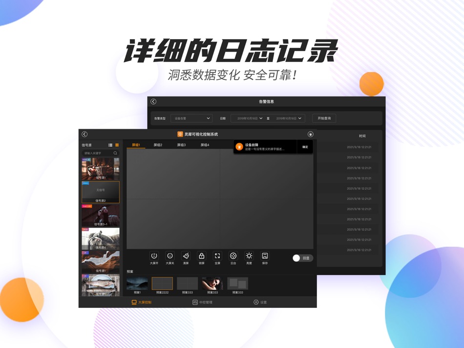 #4. 灵犀可视化控制系统 (iOS) Με: Absen