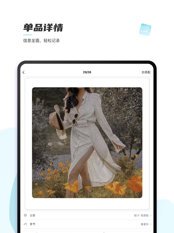 心动衣橱-日常穿搭收纳达人，开启尽简生活