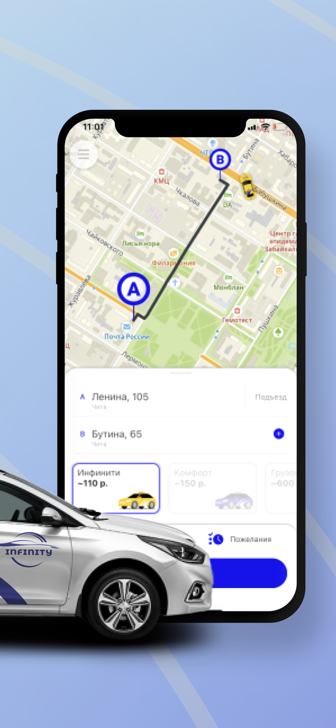 Такси Инфинити