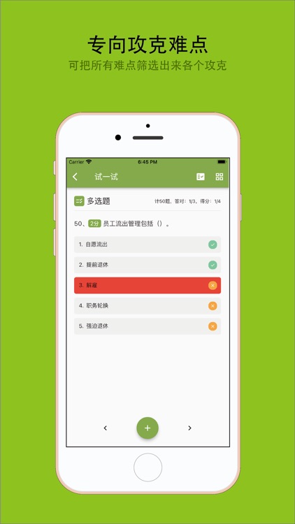 装饰施工员备考 screenshot-3