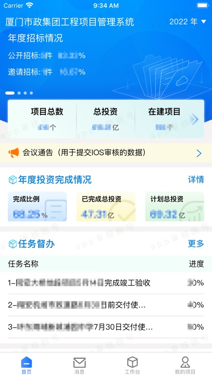 集团项目管理-工程项目全过程管理平台