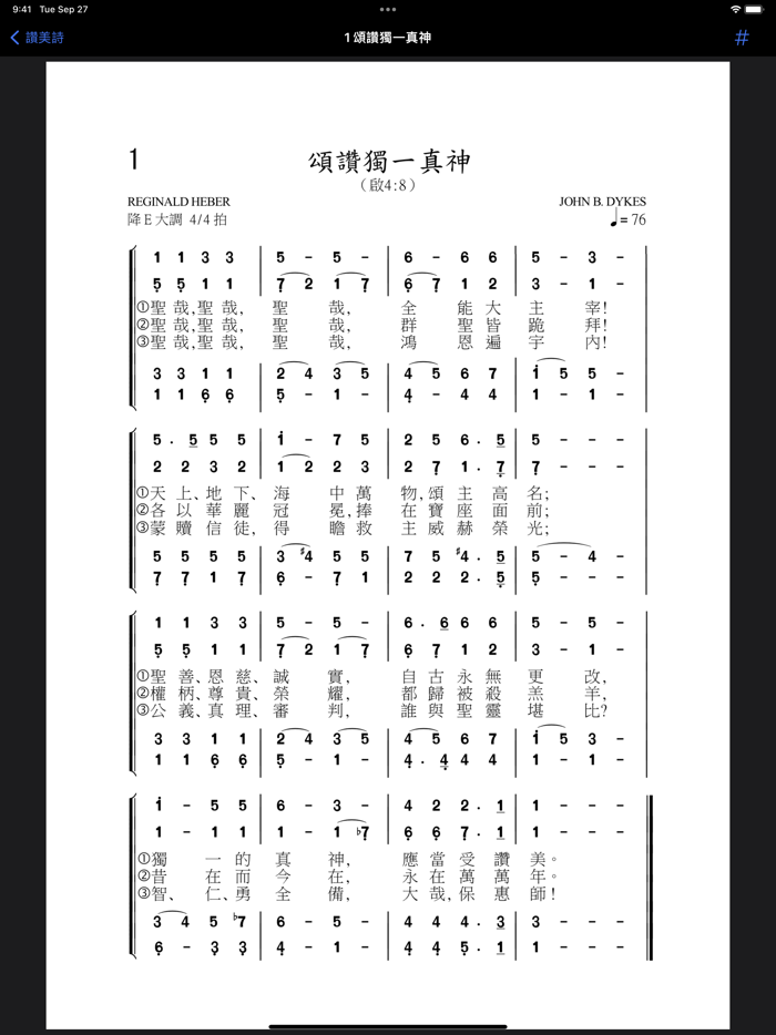 真耶穌教會讚美詩