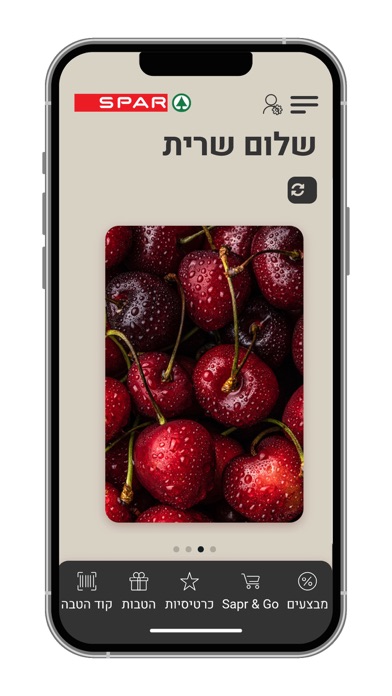 SPAR Israel Screenshot