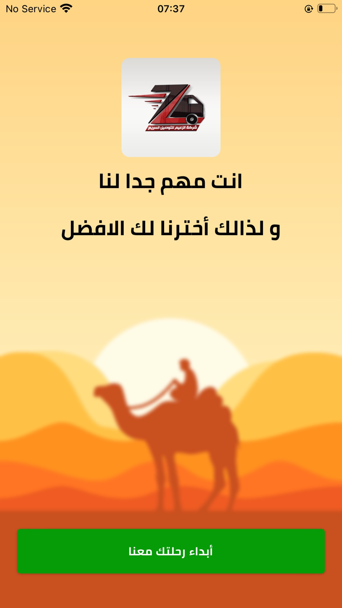 الزعيم - العميل