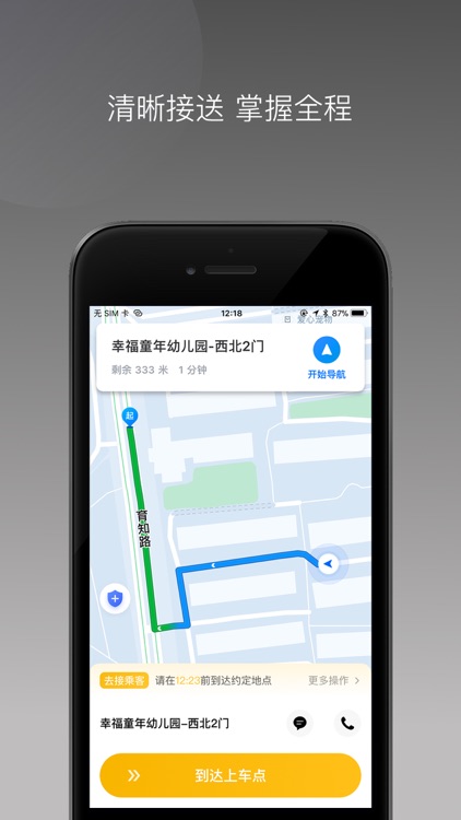 蓉橙出行车主端