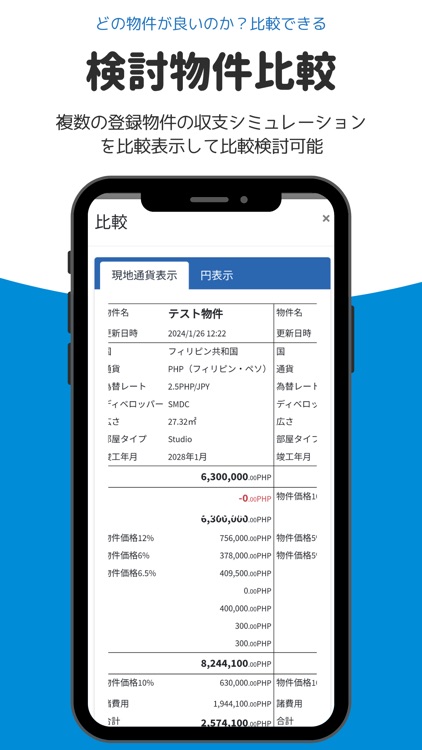 海外不動産アプリ/海外不動産投資・購入WorldInvest screenshot-3