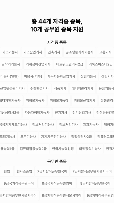 맞추다 : 자격증 공무원 기출 - 전기기사 건축기사 등 Screenshot