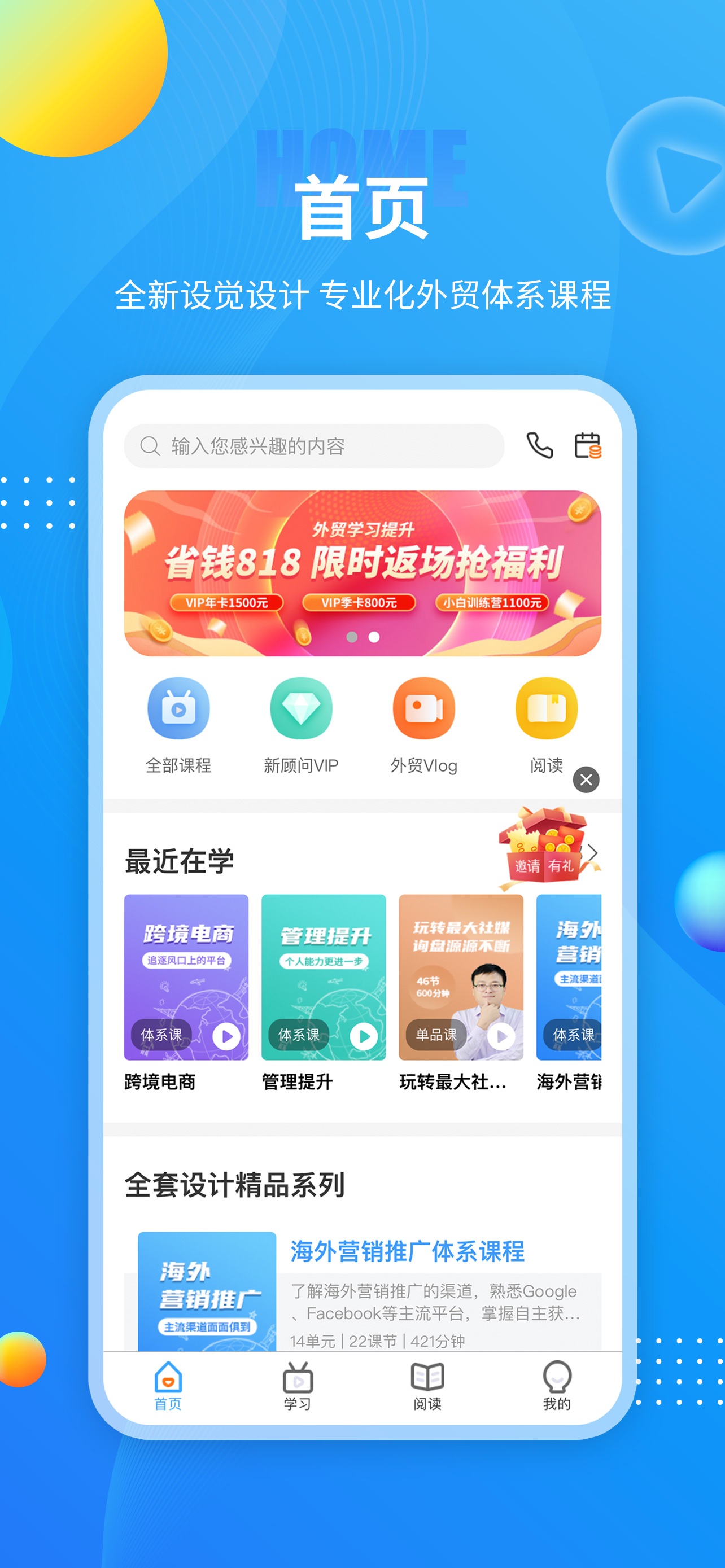 外贸培训-新顾问外贸课程学习