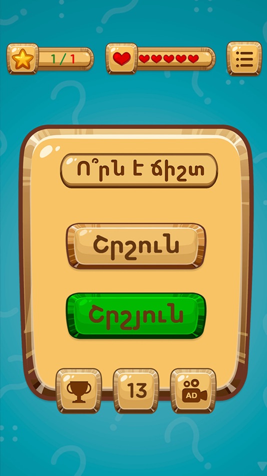 #2. Vorn e jisht (iOS) De: Ani Avanesyan