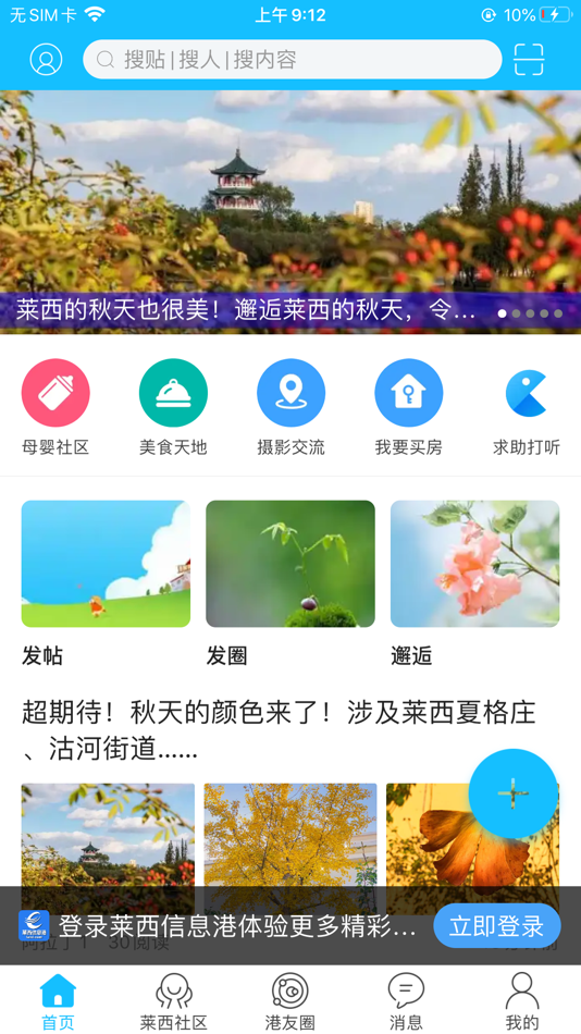 #1. 莱西信息港-莱西招聘求职找工作找房家政二手车 (iOS) 由: Qingdao Mingxingzu Information Technology Co., Ltd.