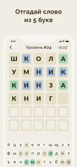 Game screenshot Словач на Русском Угадай Слово mod apk