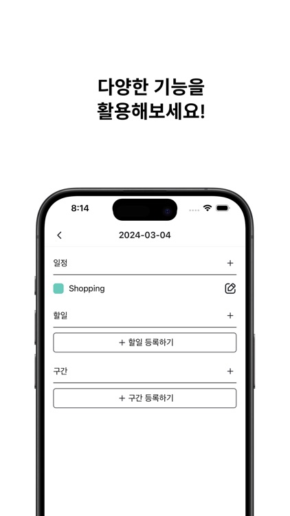 Scheduler - 일상을 심플하게, 스케줄러