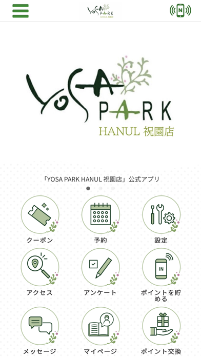 YOSA PARK HANUL 祝園店【公式アプリ】 Screenshot