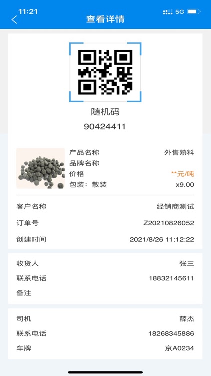 兆山销售端 screenshot-3