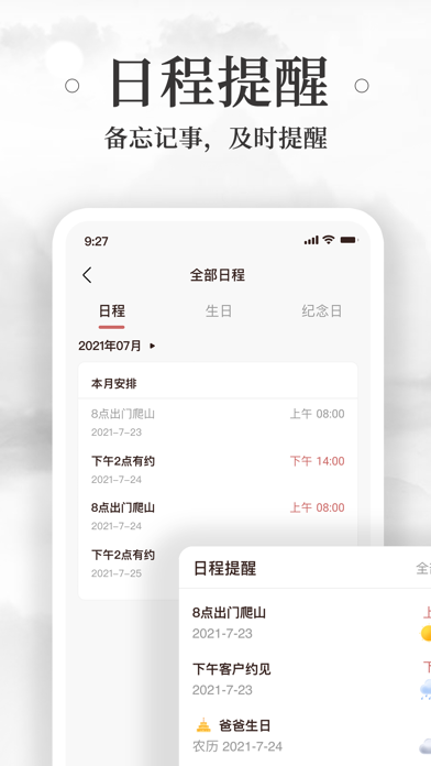 黄历万年历-天气日历农历查询工具 Screenshot