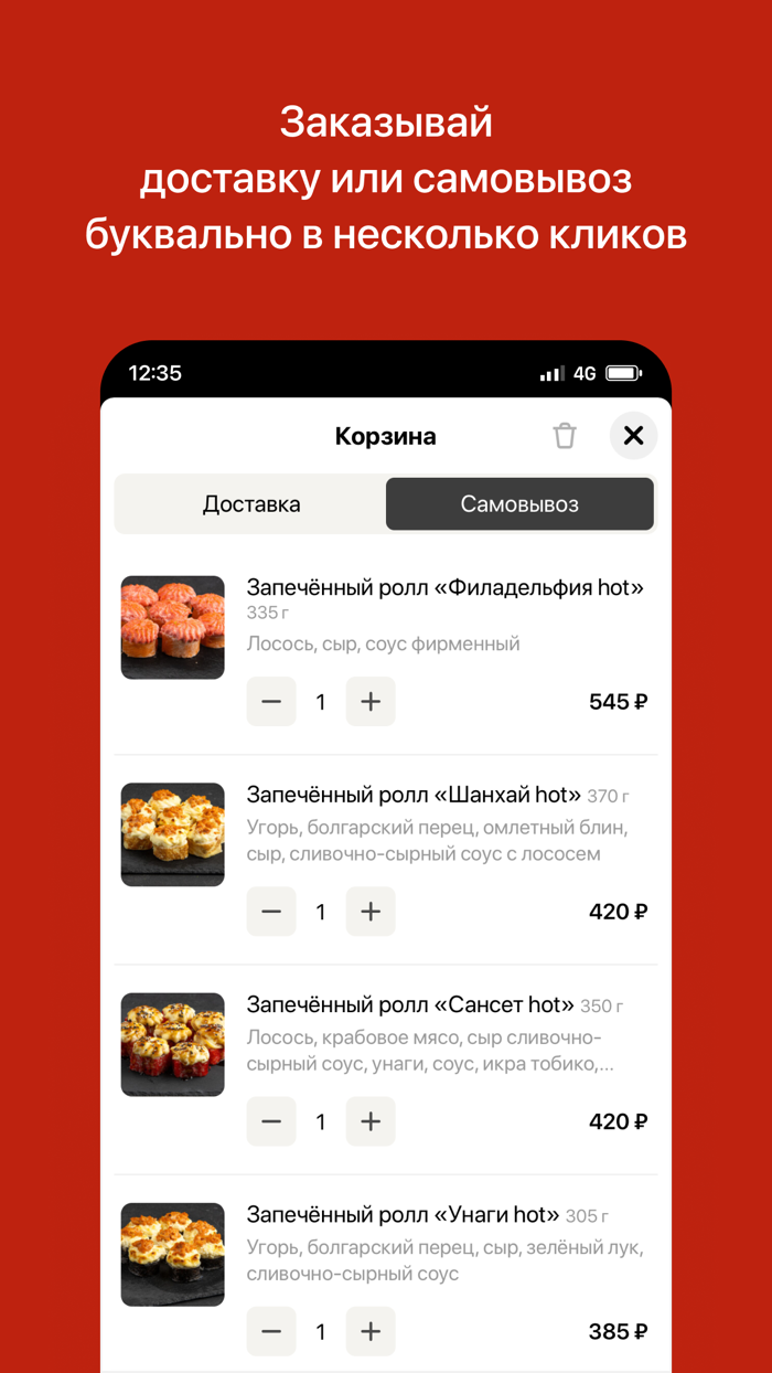 Сакура  Доставка еды