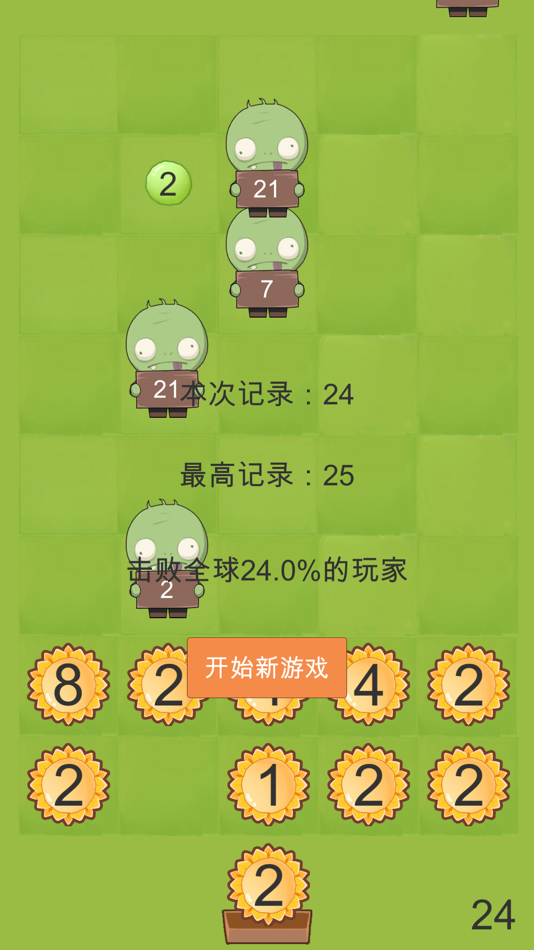#3. 花花僵尸-魔性解压单机游戏 (iOS) 由: 楷存 陈