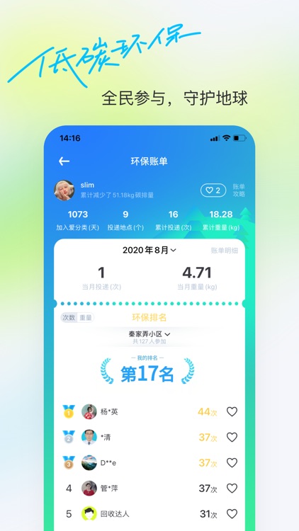 爱回收爱分类 screenshot-6