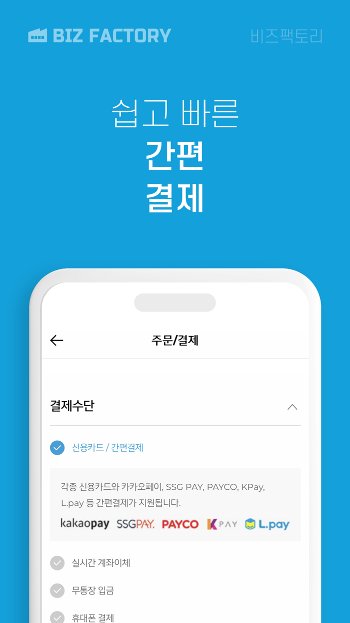 비즈팩토리 – 명함 전단 리플렛 편리한 모바일 프린트