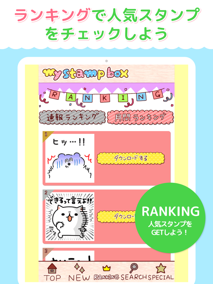 マイスタンプボックス