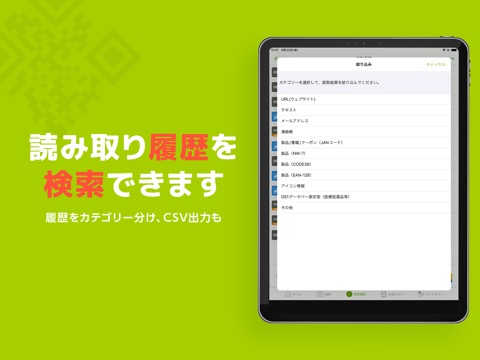 QRコードリーダー・バーコードリーダー ‐ アイコニットのおすすめ画像8