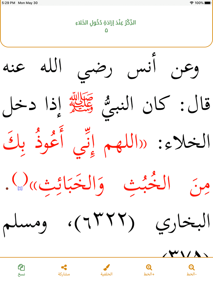 الإختيار لأهم صحاح الأذكار