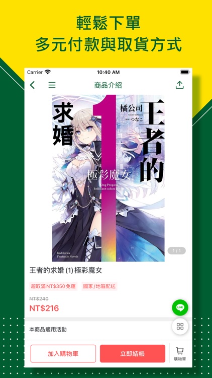 墊腳石樂購家-圖書文具百貨3C screenshot-3