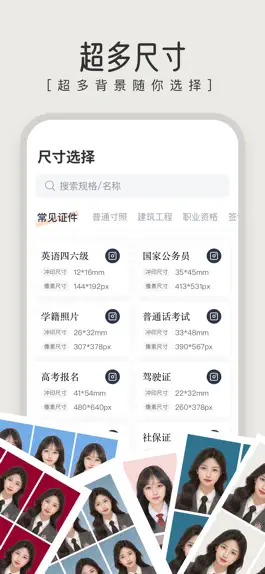 Game screenshot 最美证件照-证件照相机&证件照抠图换底色 hack
