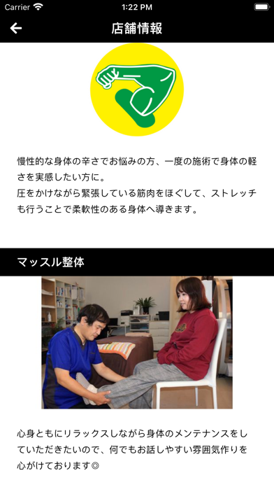 スポーツ整体 マッスル整体 Screenshot
