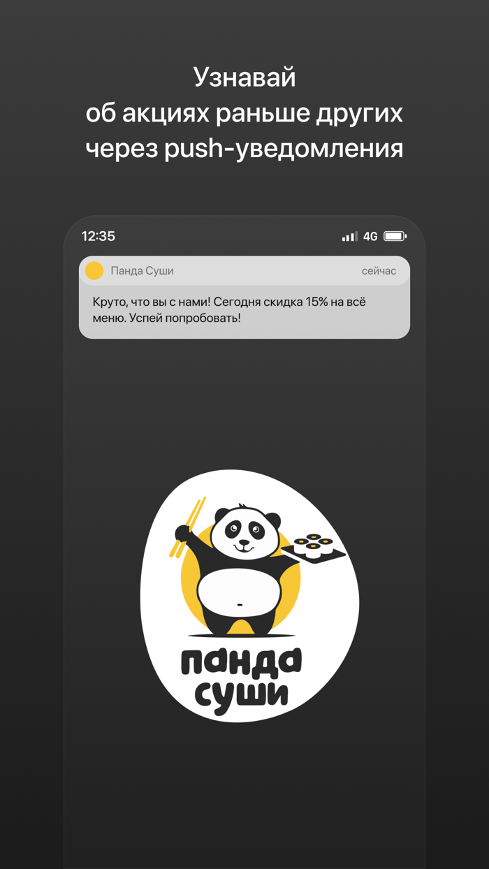 Панда Суши  Лида