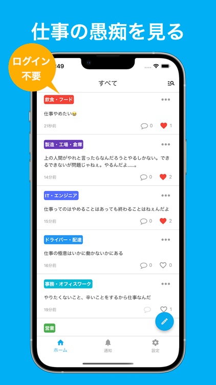 仕事大嫌い ストレス発散SNS