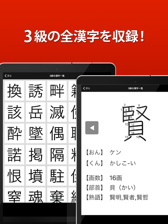 漢検3級 - 漢字検定問題集のおすすめ画像3