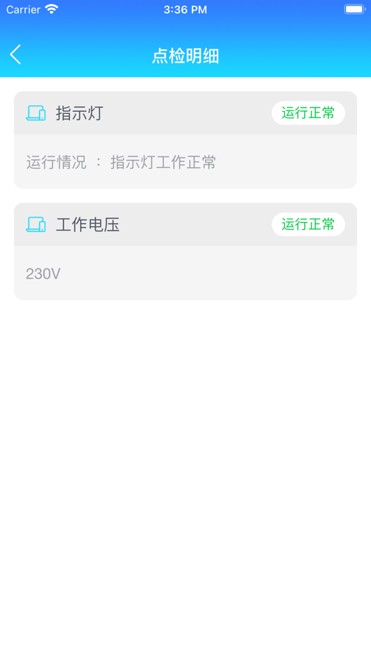#4. 智能点检云平台 (iOS) 게시자: 福建闽光云商有限公司