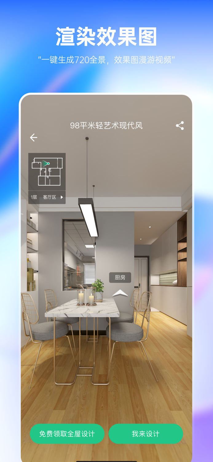 装修设计-家居装修量房设计软件