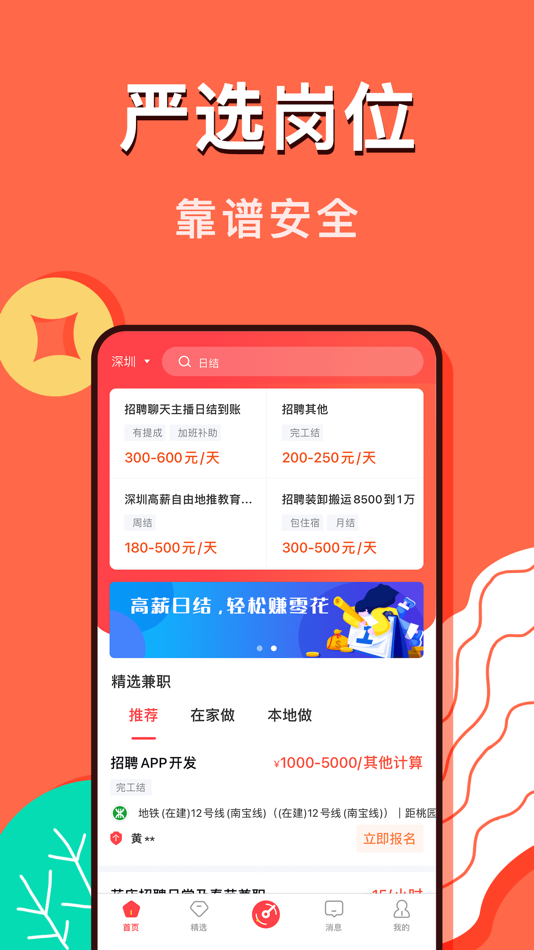 #1. 兼职赚钱呗-兼职找工作求职软件 (iOS) 由: 涛 雷