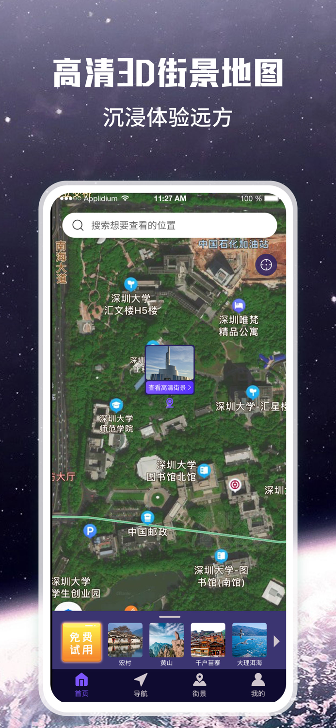 畅游街景地图大全