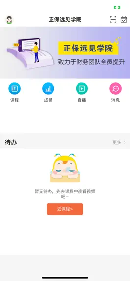 Game screenshot 正保远见学院 mod apk